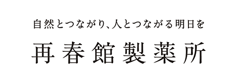 株式会社再春館製薬所